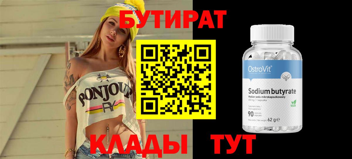 БУТИРАТ GHB Самара