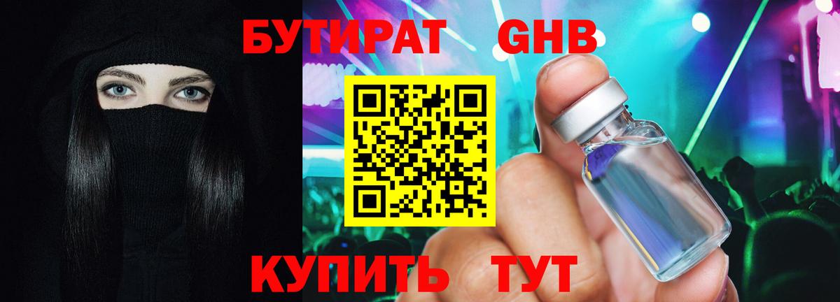 Самара  БУТИРАТ бутандиол  БУТИРАТ  Вход с VPN 