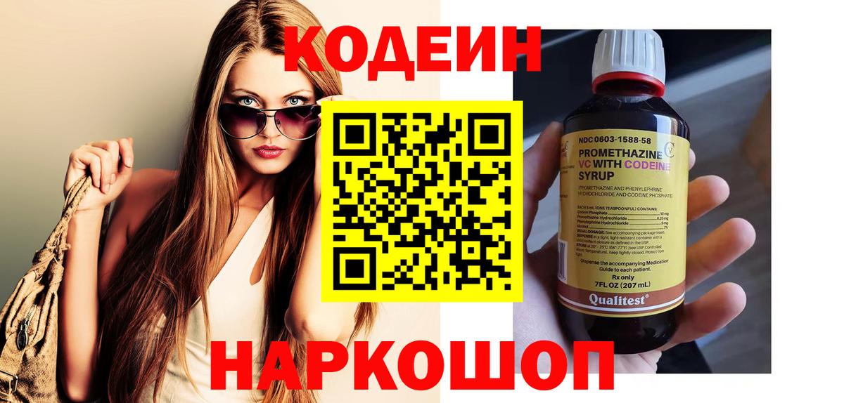 Самара  Кодеиновый сироп Lean Purple Drank  Codein Purple Drank  Вход с VPN 